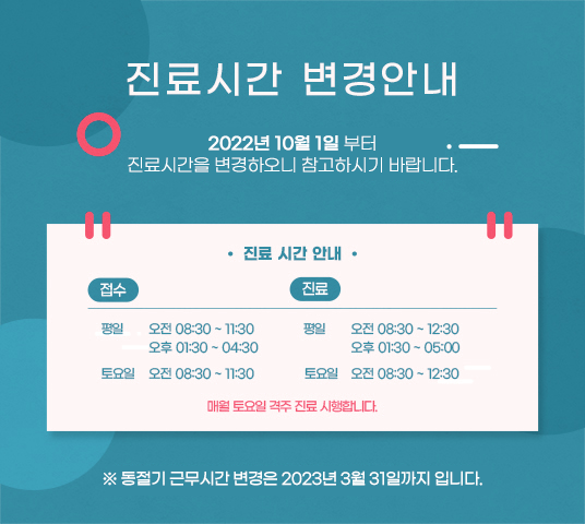 진료일정변경 팝업